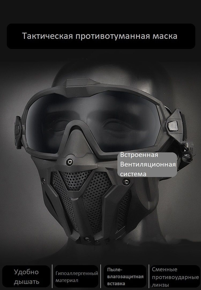 Тактическая маска для страйкбола с противотуманным вентилятором ANYSMART  #1