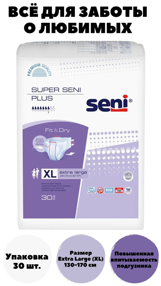 Подгузники для взрослых Super Seni Plus extra large по 30 шт #1