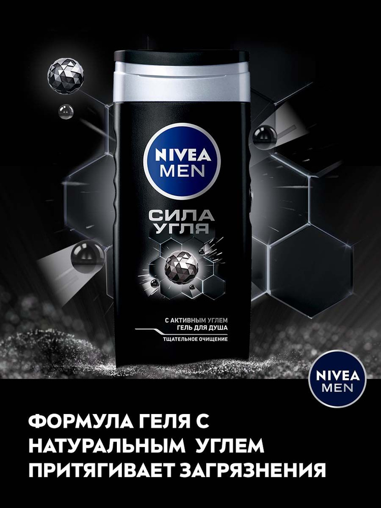 Гель для душа NIVEA MEN Гель для душа "Сила угля"