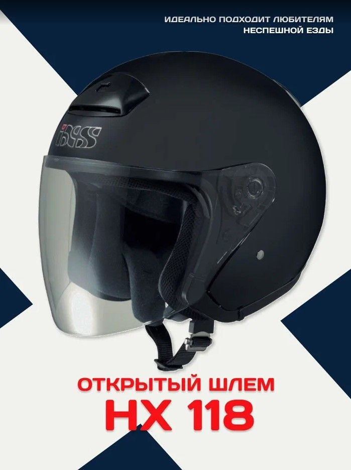 IXS Шлем HX 118 Матовый черный XS #1