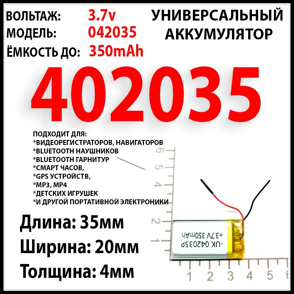 Аккумулятор для клавиатуры мышки геймпада джойстика аудио колонок 3.7v 350mAh 4x20x35 / акб батарея на #1