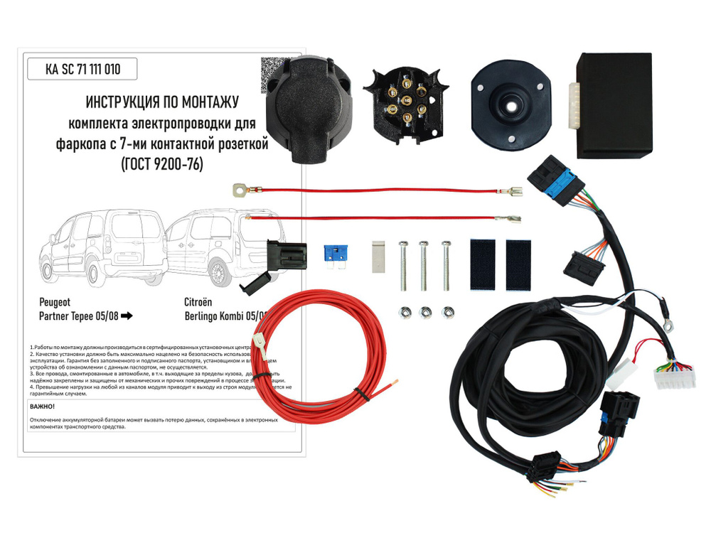 Штатная электрика к фаркопу на Citroen Berlingo KA SС 71 111 010 (с 2012 по 2018 г.в.розетка 7-pin) Концепт #1