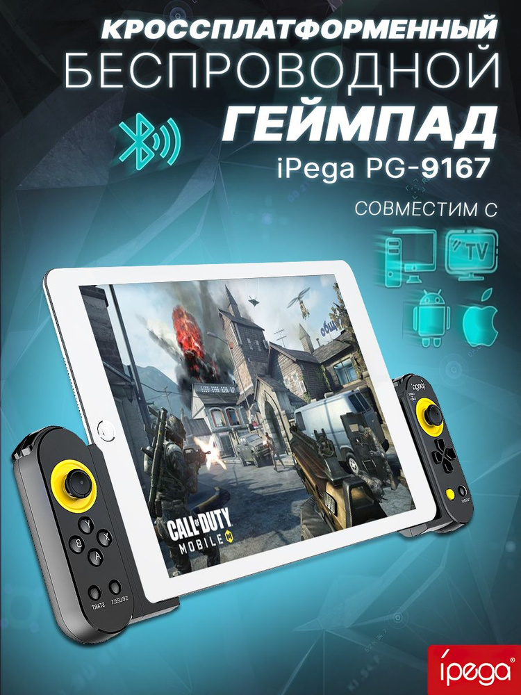 Ipega Игровой адаптер для смартфона PG-9167, Bluetooth, черный #1