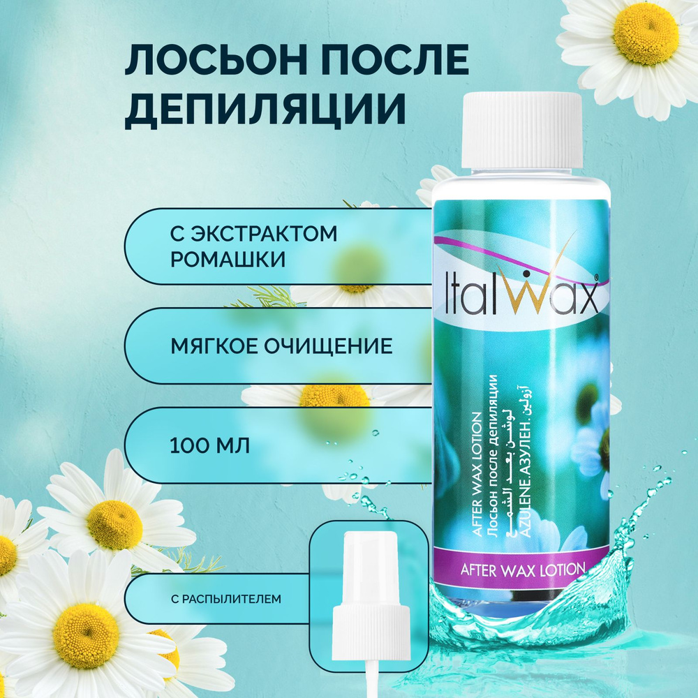 Italwax Лосьон для тела после депиляции, средство для удаления остатков воска с кожи, увлажняющий охлаждающий #1
