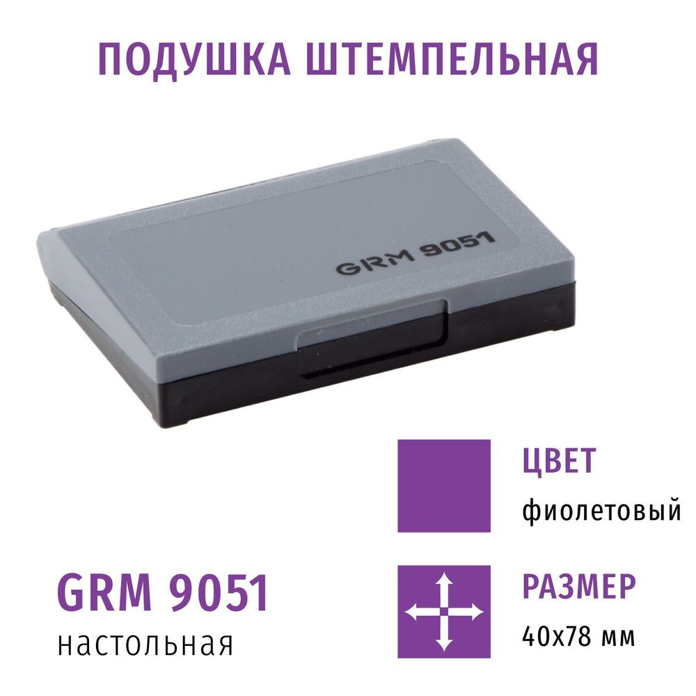 9051 офисная настольная ФИОЛЕТОВАЯ штемпельная подушка 50х90 мм (рабочая область 40х78 мм), без замка #1