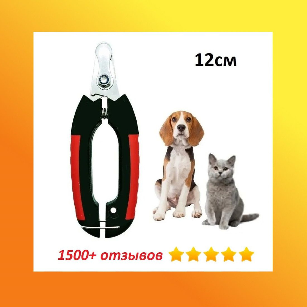 Когтерез для животных (Pet Nail Clipper Mini), малый 12см, для КОШЕК И СОБАК МЕЛКИХ ПОРОД, отверстие #1
