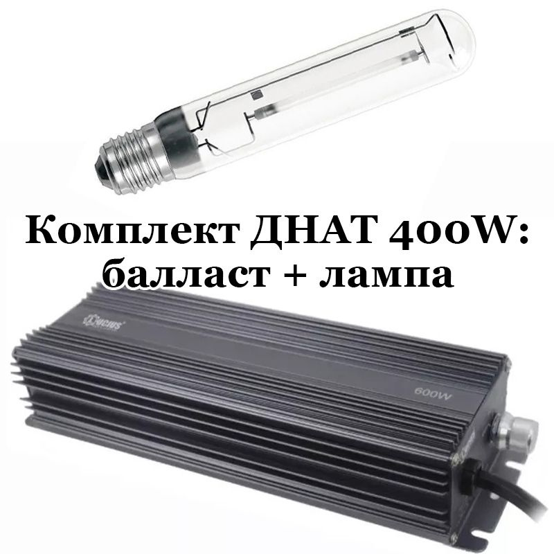 Комплект ДНАТ 400W: лампа OSRAM 400 Вт + электронный балласт ЭПРА Lucius 250-400-600-660W  #1