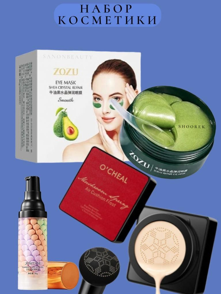 Набор декоративной косметики для макияжа:корейский кушон для лица  #1