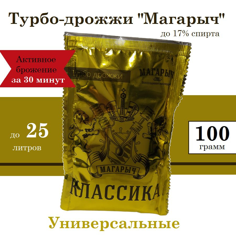 МАГАРЫЧ Дрожжи Сухие активные Спиртовые 100г. 1шт. #1