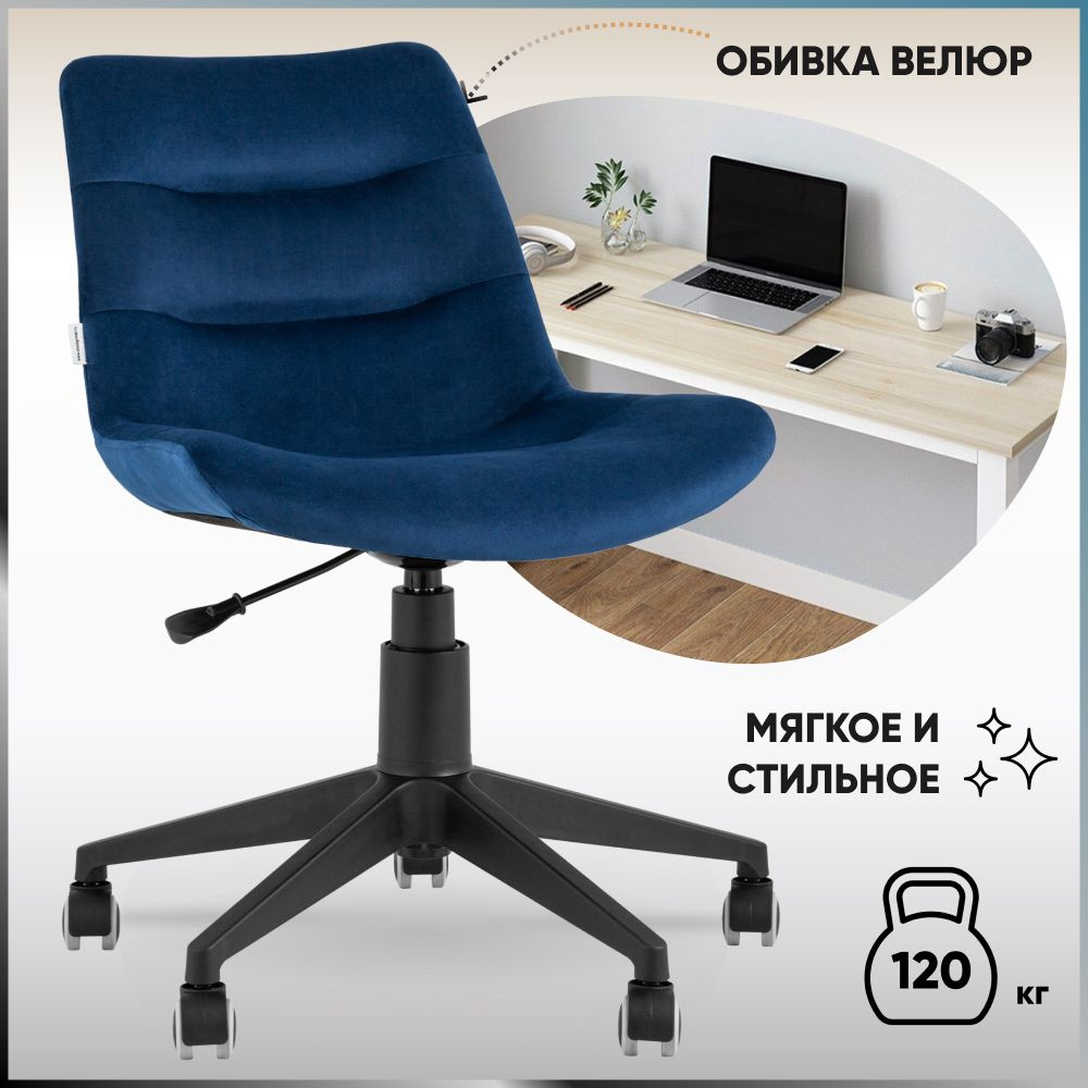 Stool Group Офисное кресло Остин, Велюр искусственный, синий  #1