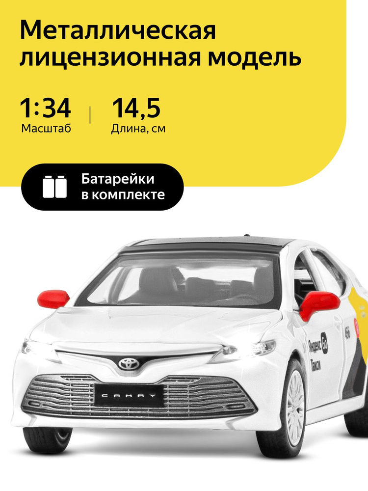 Машинка металлическая, инерционная, коллекция Яндекс Go, модель Toyota Camry "Такси", 1:34, открываются #1