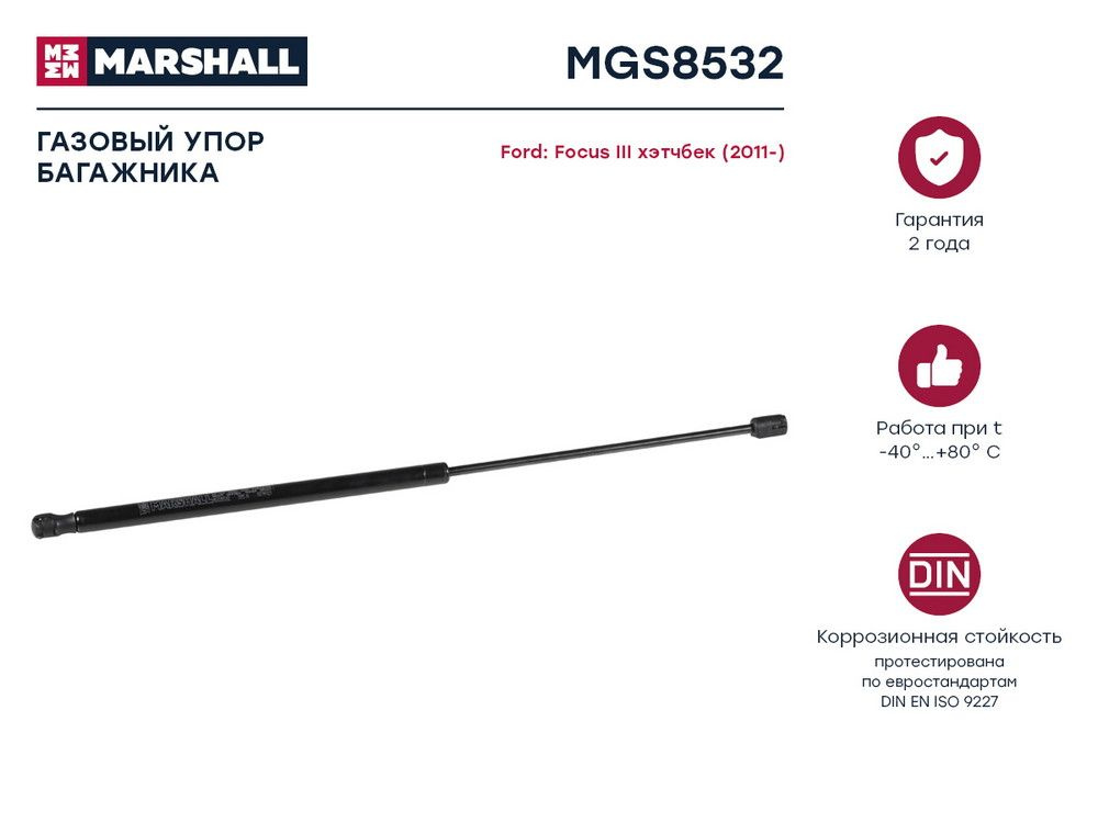 MARSHALL Крышка багажника, арт. MGS8532, 1 шт. #1