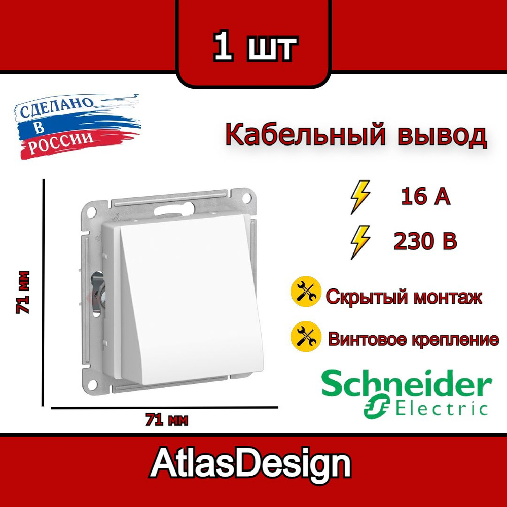 Вывод кабеля, белый, Schneider Electric AtlasDesign #1