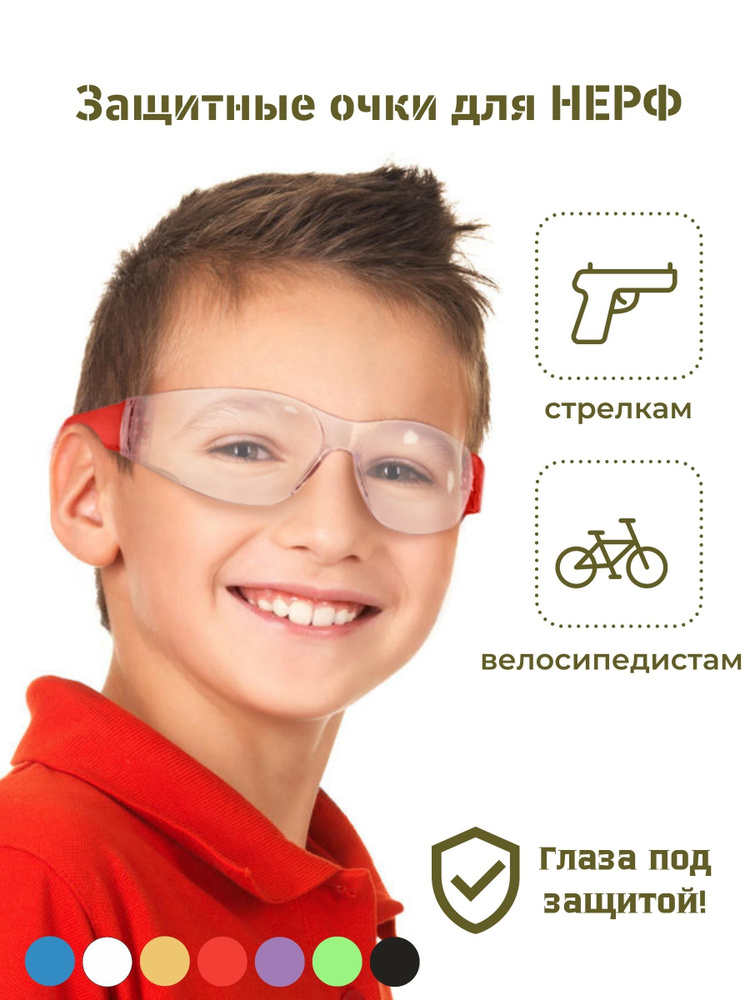 Детские спортивные очки, стрелковые защитные тактические для стрельбы в тире из бластера Нерф пистолета #1