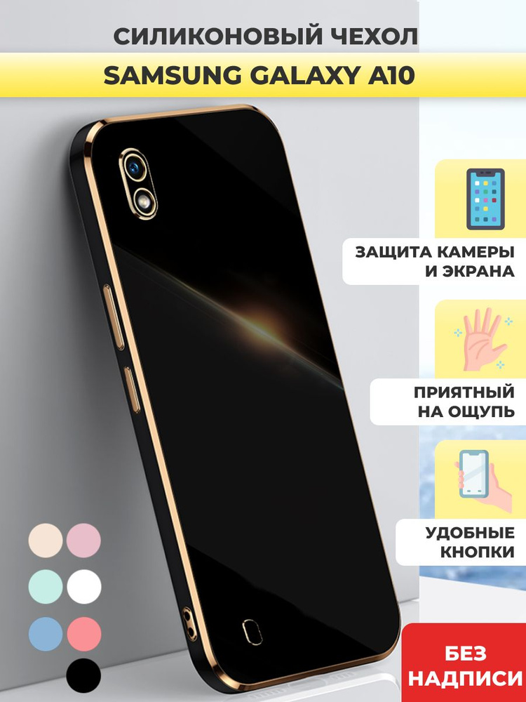 Силиконовый чехол на Samsung Galaxy A10 Самсунг А10 #1