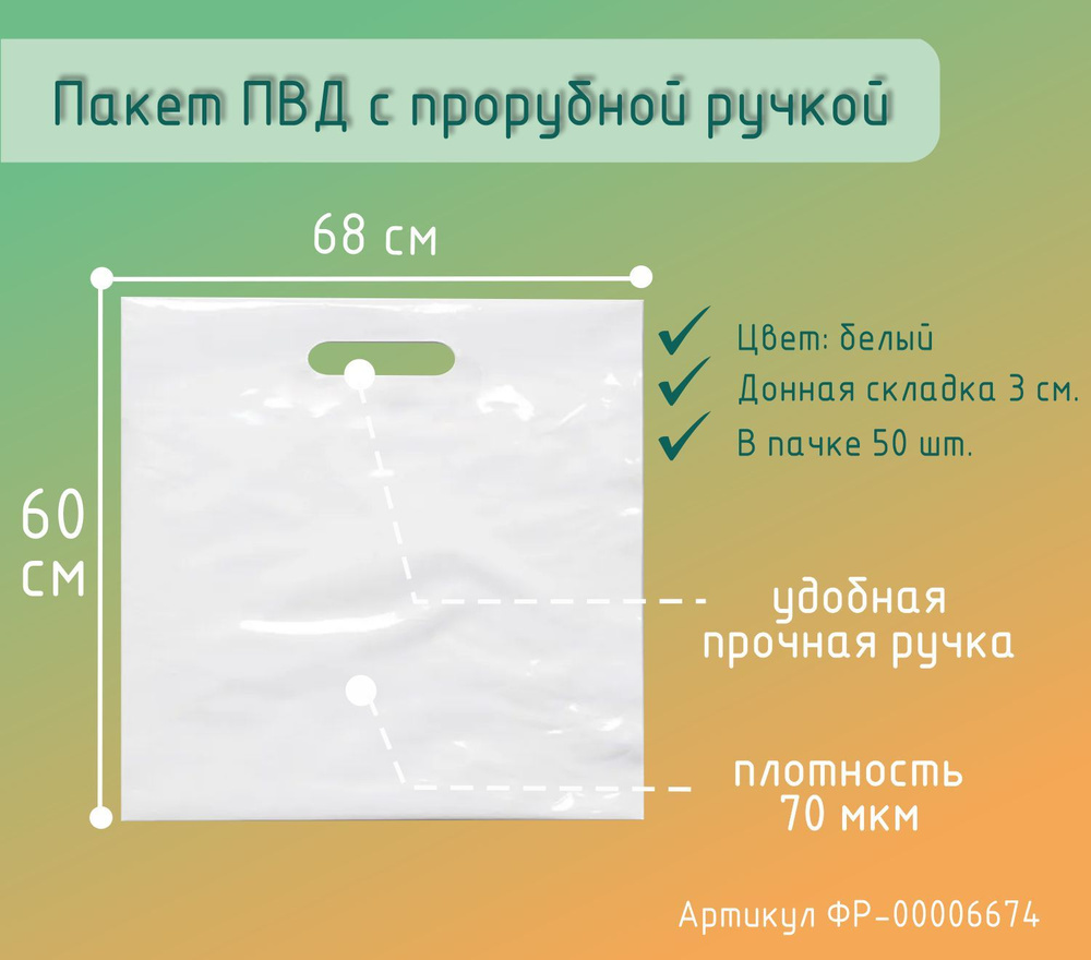 Пакет для хранения вещей 68x60x #1