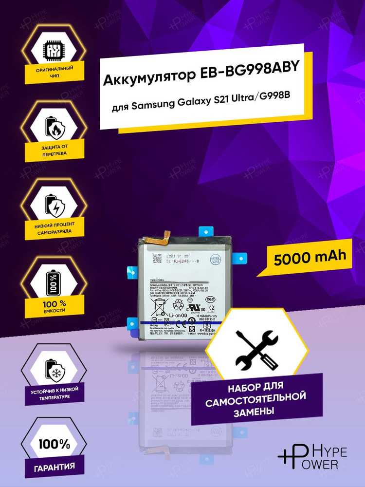 Аккумуляторная батарея для Samsung Galaxy S21 Ultra EB-BG998ABY / G998B / Батарея для Самсунг с21 ультра #1