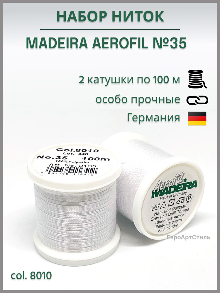 Нитки швейные особо прочные для отстрочки Madeira Aerofil № 35, 2*100м.  #1