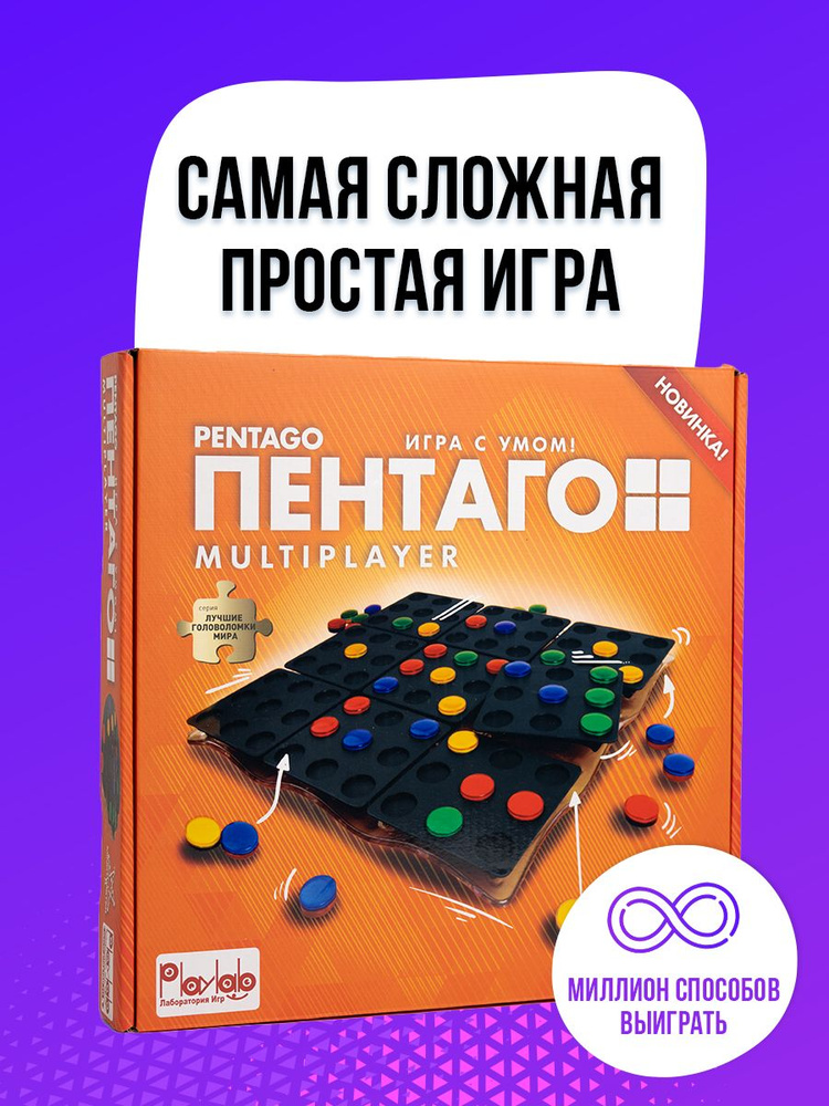 Пентаго MULTIplayer PlayLab, настольные игры для детей, для всей семьи, для подростков, до 4 игроков #1