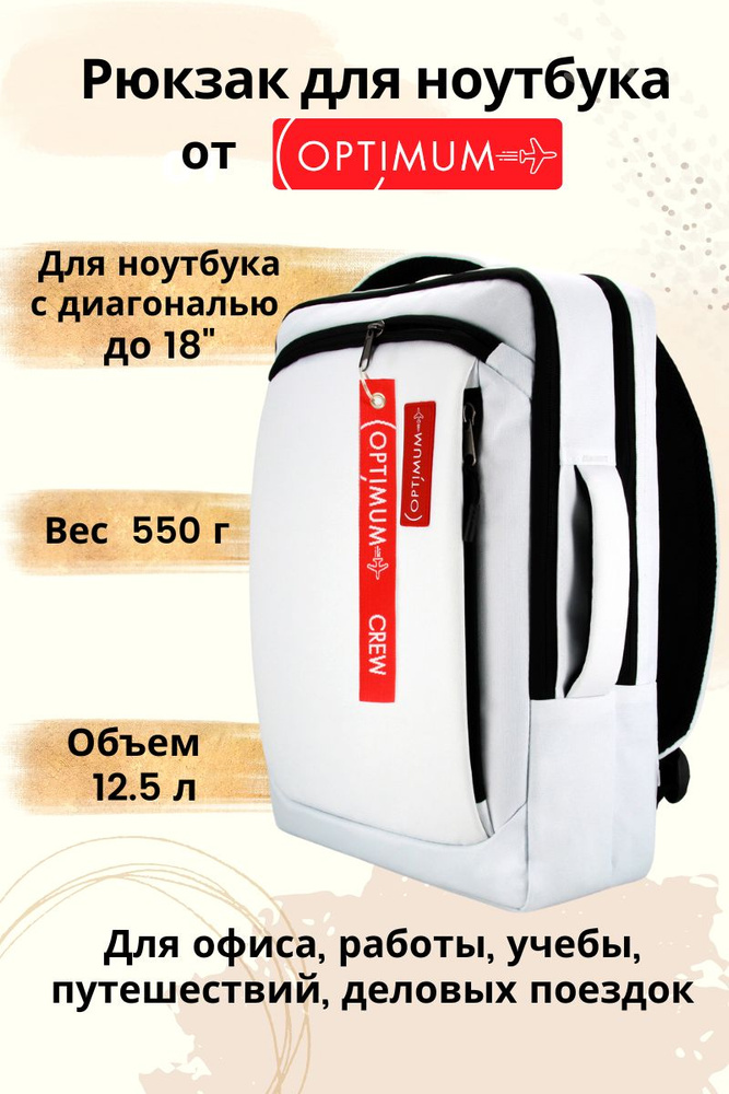 Рюкзак для ноутбука 15 15.6 16 17 17.3 18 дюймов мужской женский сумка чехол Ultra RL, белый  #1