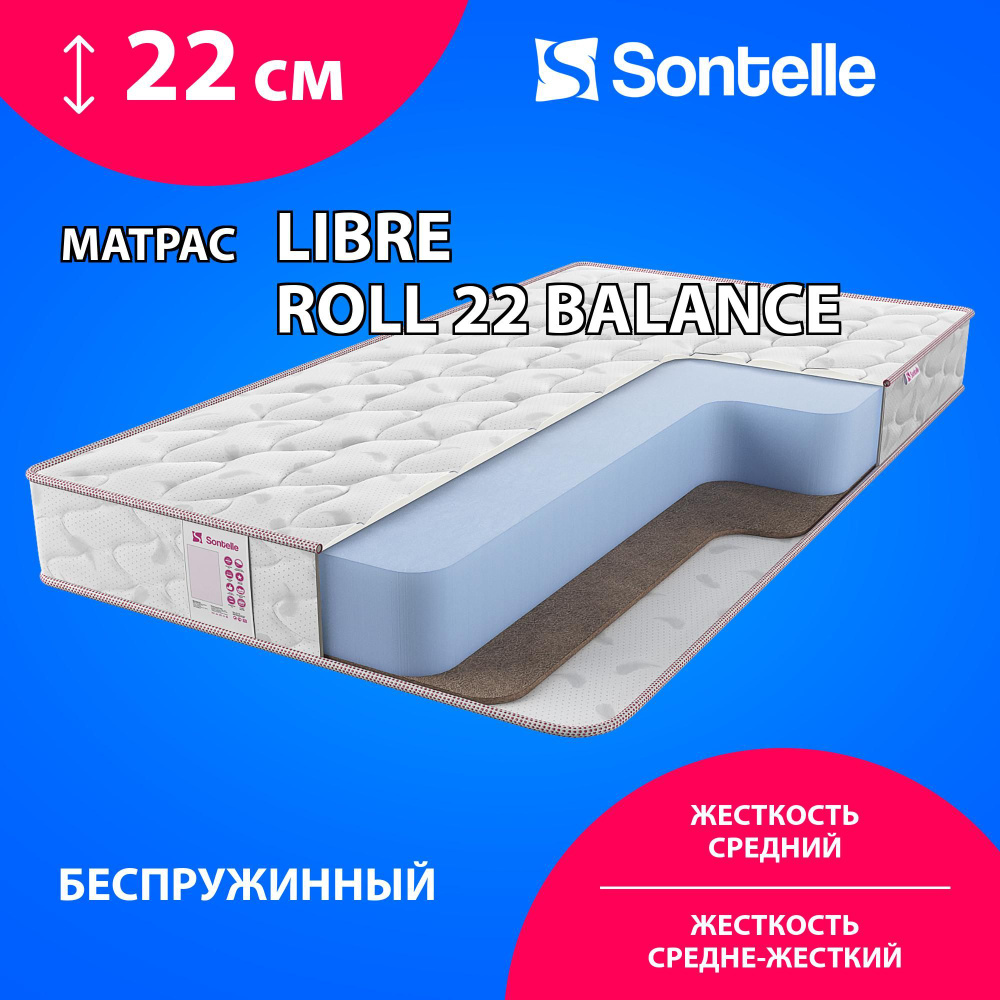 Матрас Sontelle Libre Roll 22 Balance, Беспружинный, 70х190 см #1