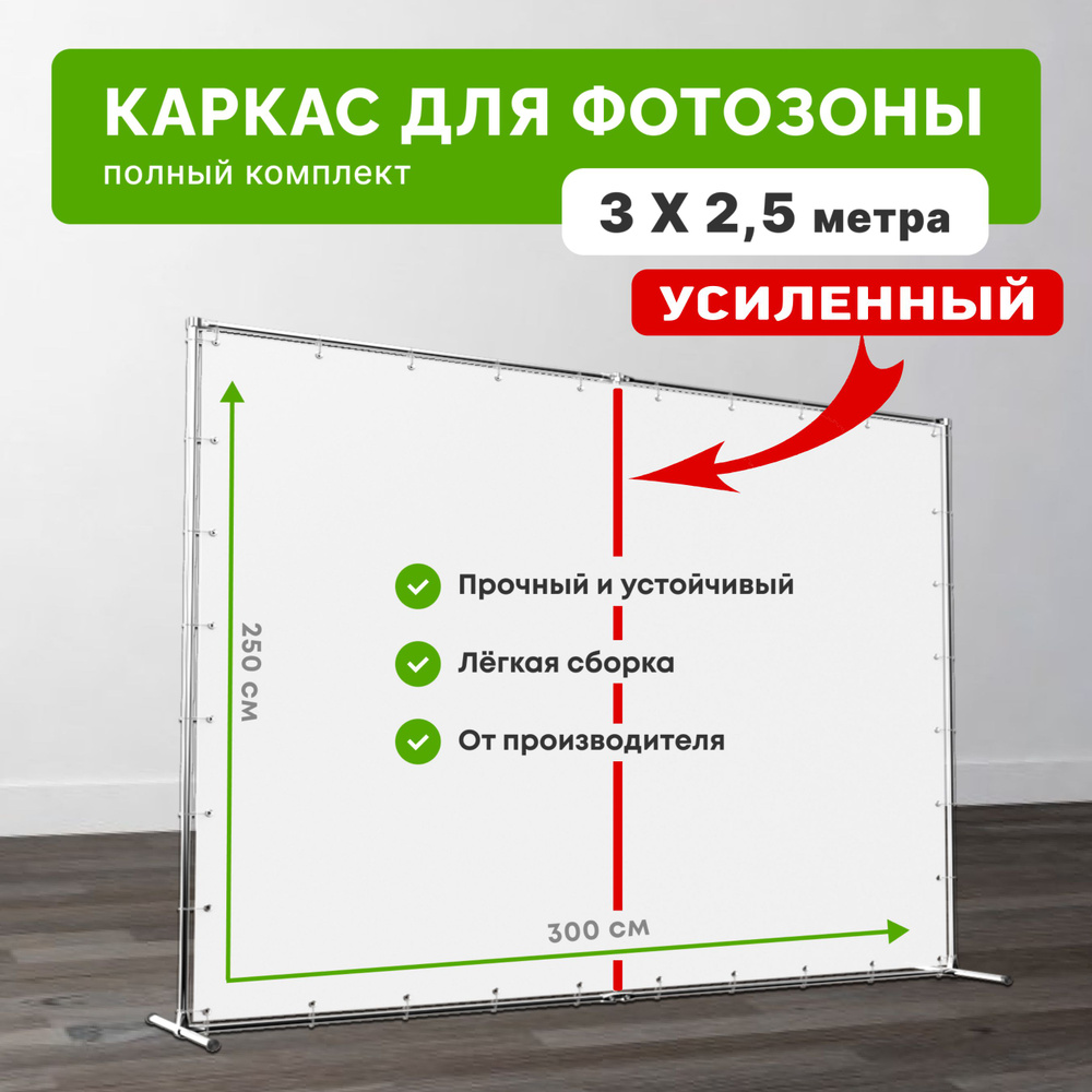 DANZO DECOR Ширма высота 250 см, ширина300 см. #1