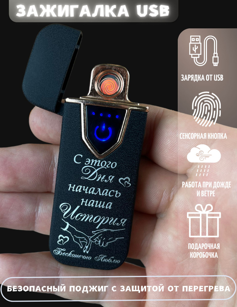 Зажигалка электронная подарочная с гравировкой USB - купить с доставкой повыгодным ценам в интернет-магазине OZON (748505069)