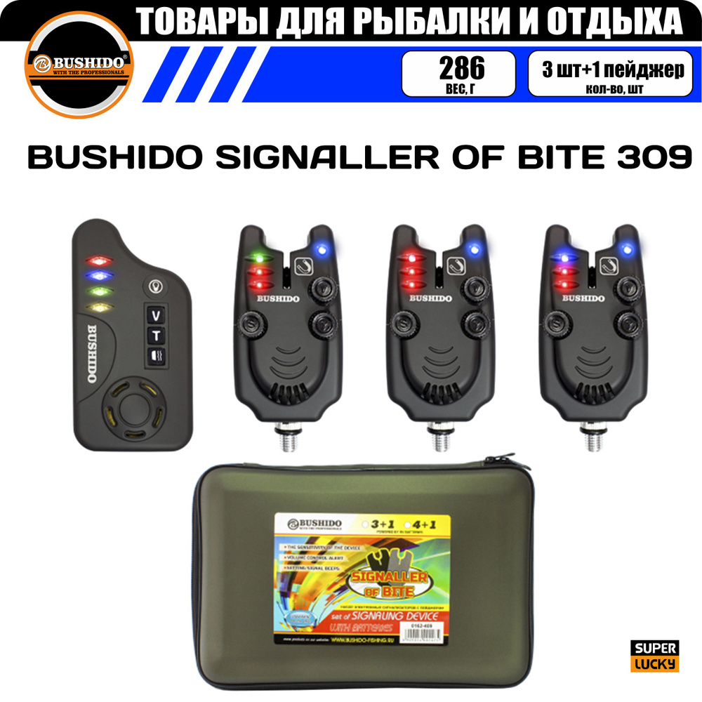 Набор сигнализаторов поклёвки BUSHIDO 309 (3шт+1пейджер) #1