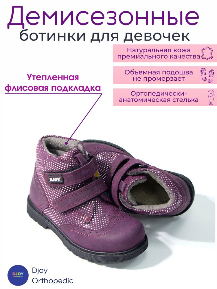 Ботинки Djoy Kids Orthopedic #1