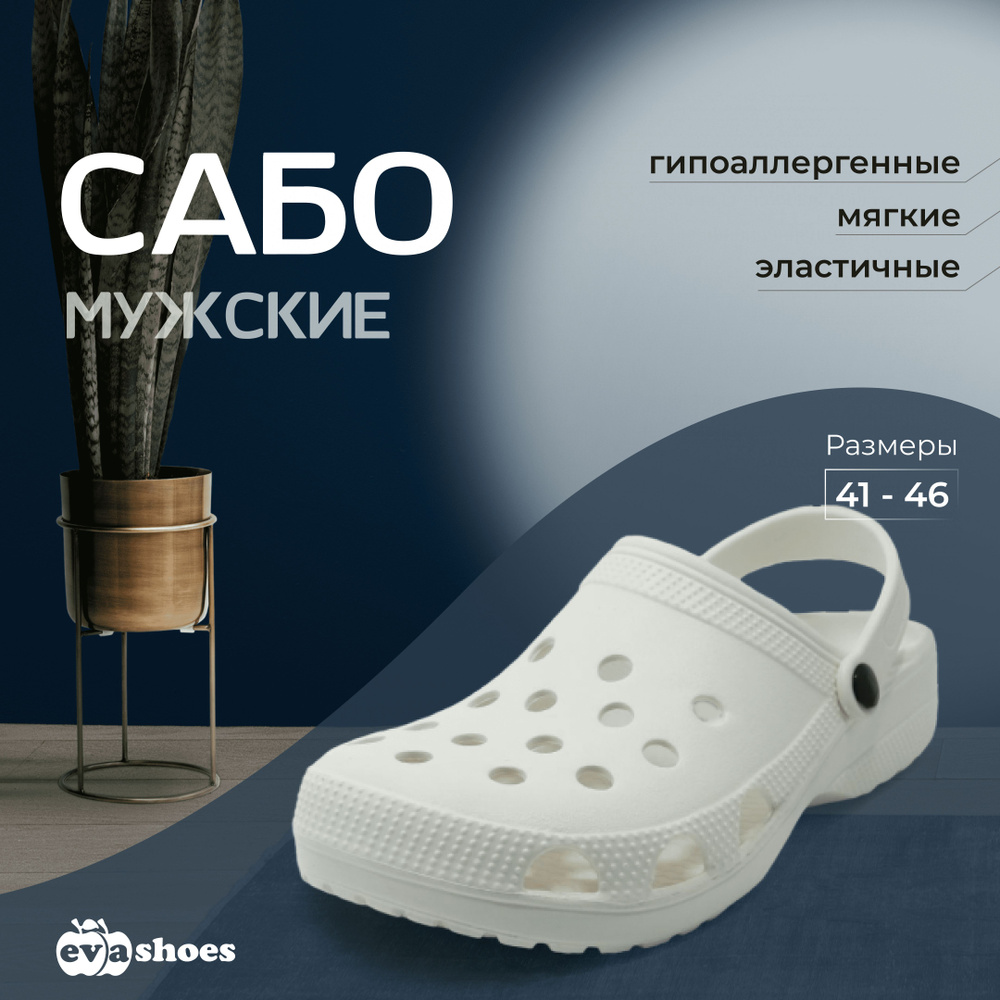 Сабо Evashoes #1