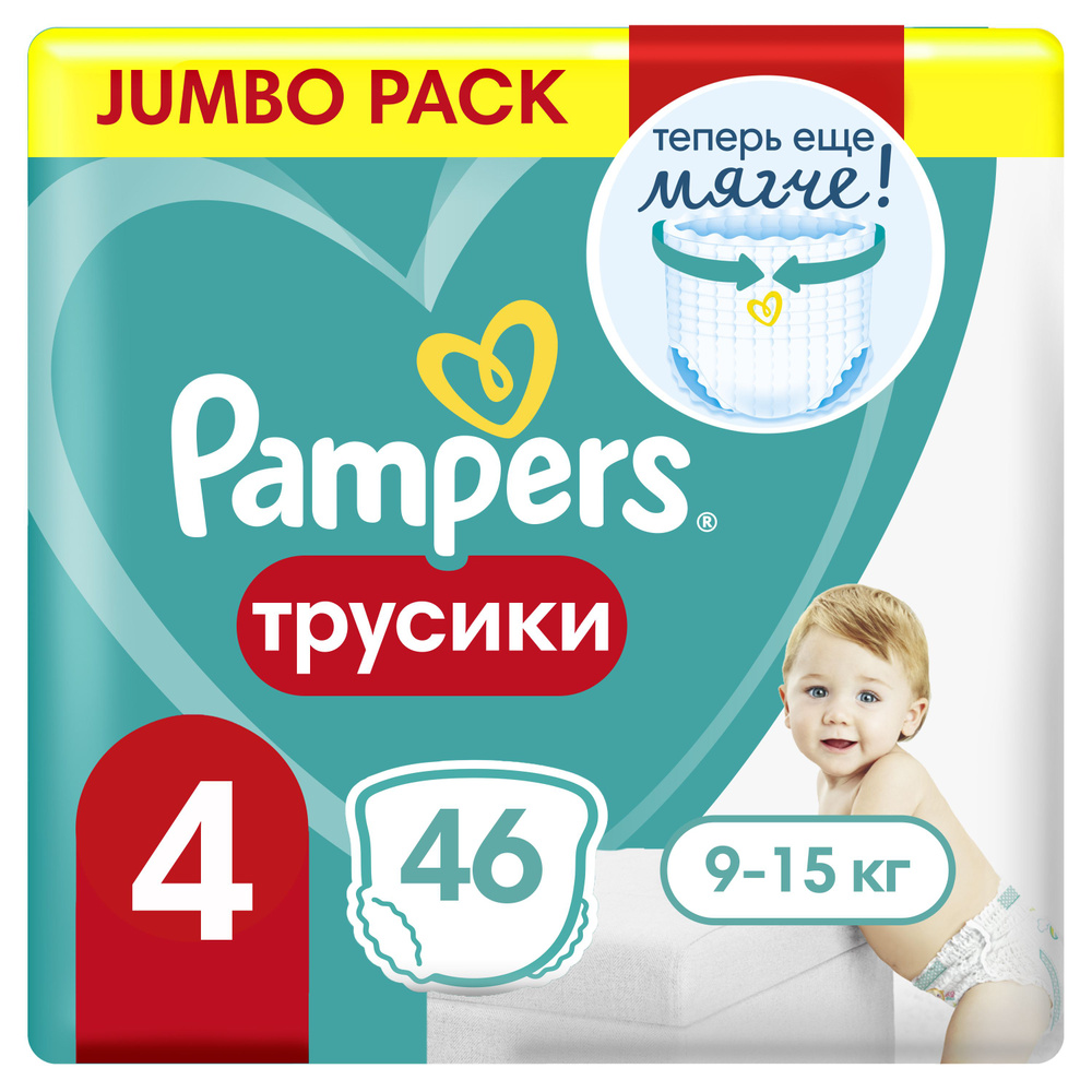 Подгузники-трусики Pampers Pants для малышей 9-15 кг, 4 размер, 46 шт  #1