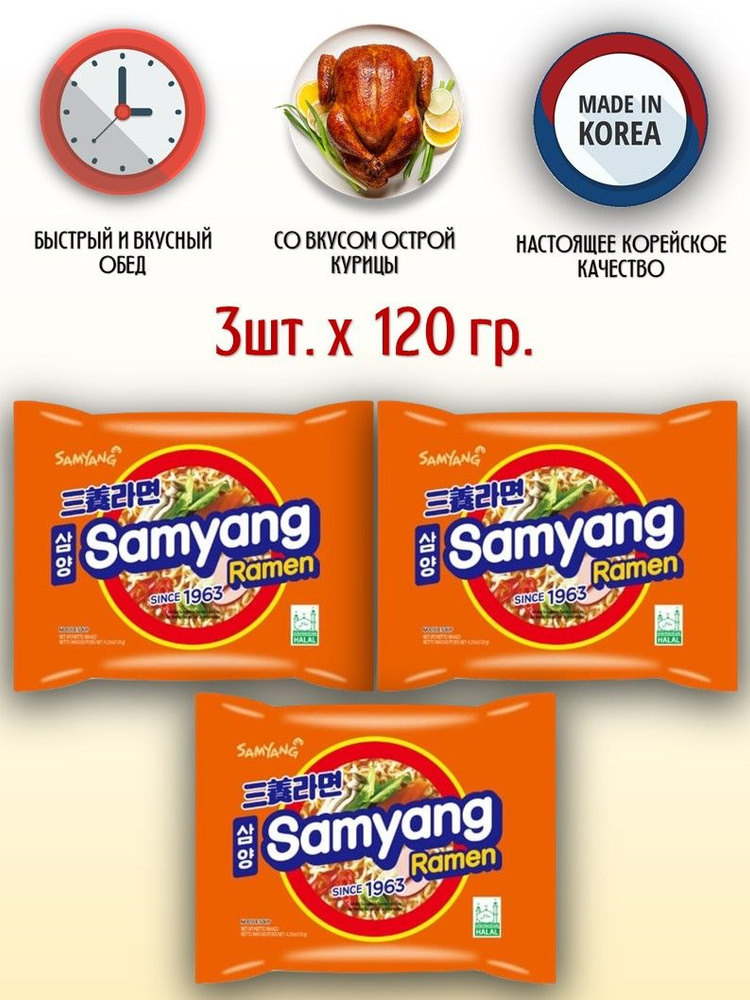 SamYang/Самьянг Лапша быстрого приготовления Samyang Ramen со вкусом говядины и ветчины, Корея, 3 шт. #1