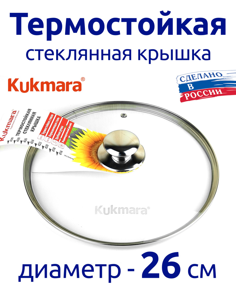 Kukmara Крышка, 1 шт, диаметр: 26 см #1