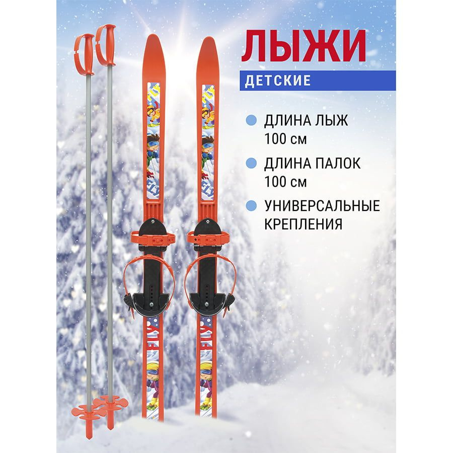 Лыжи детские с палками, Лыжный комплект детский с креплениями, Палки 100 см, Лыжи 100 см  #1