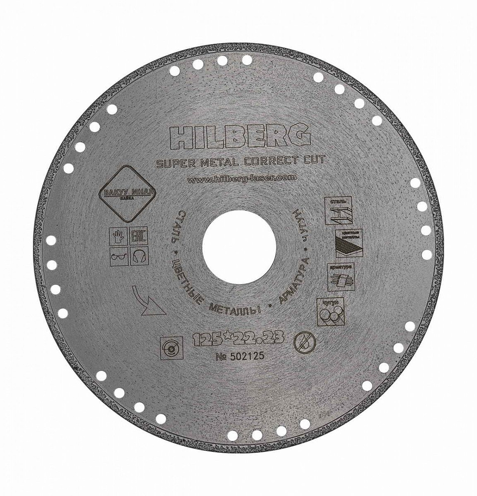 Диск алмазный отрезной 125*22,23 Hilberg Super Metal Сorrect Cut 502125 #1