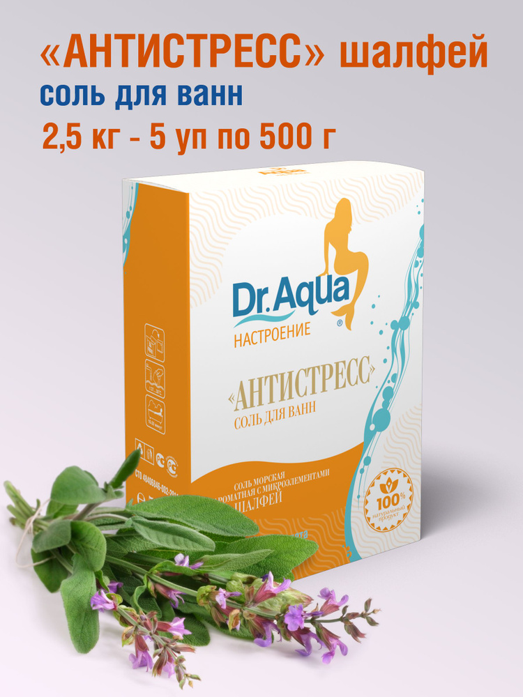 Dr. Aqua Соль для ванны, 2500 г. #1