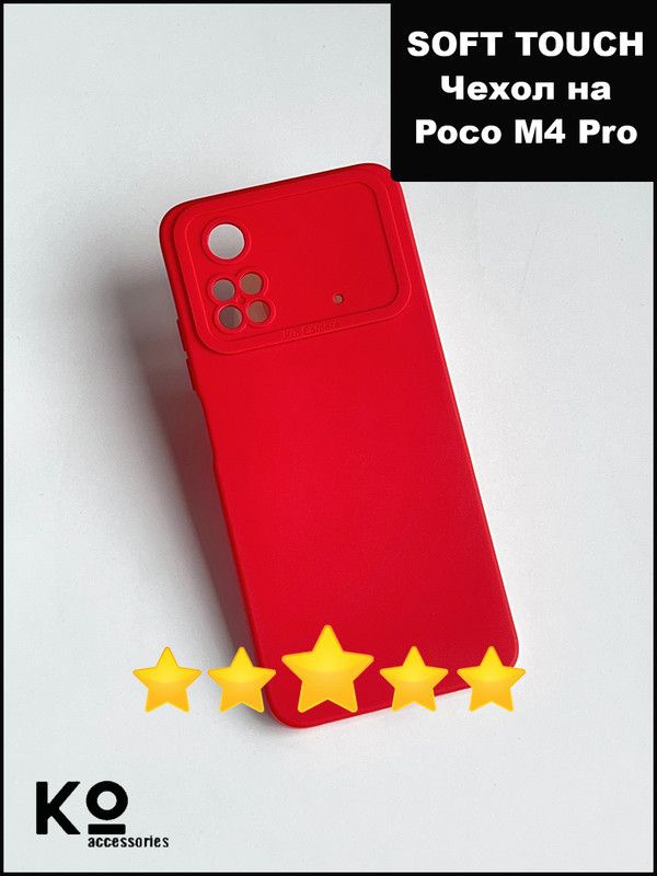 Чехол для Poco M4 Pro 4G / Поко М4 про #1