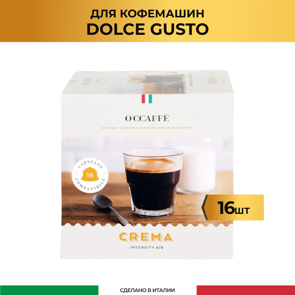 Кофе в капсулах O'CCAFFE Crema для системы Dolce Gusto, 16 шт (Италия)  #1