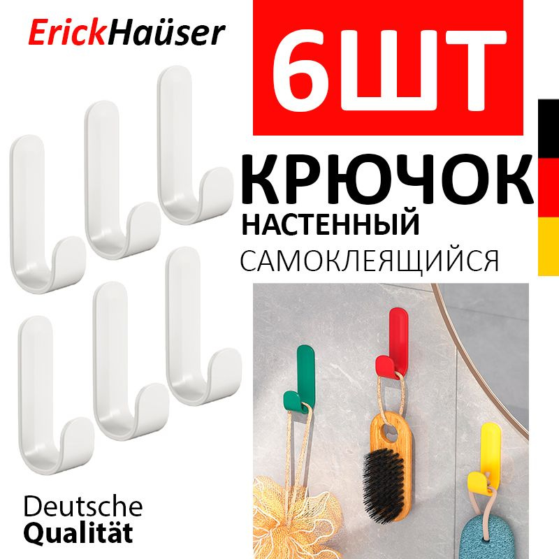 ErickHauser Мощные самоклеящийся крючки для ванной, крючок для кухни, крючок для дома, крючок вешалка, #1