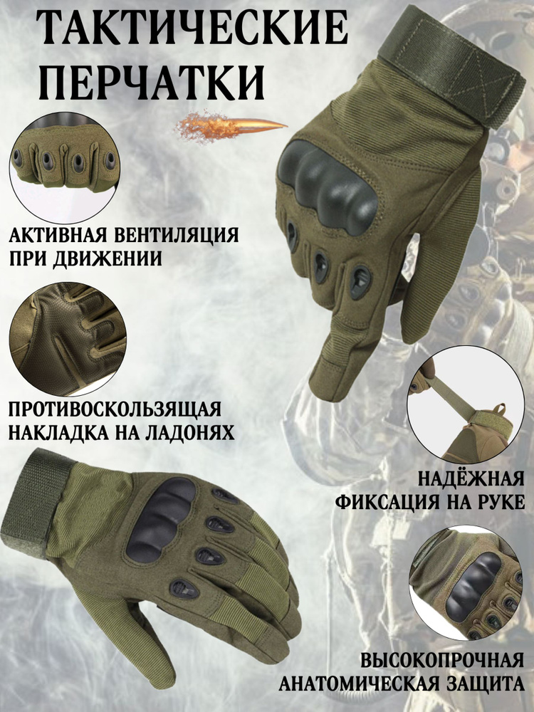 Перчатки тактические военные с пальцами #1
