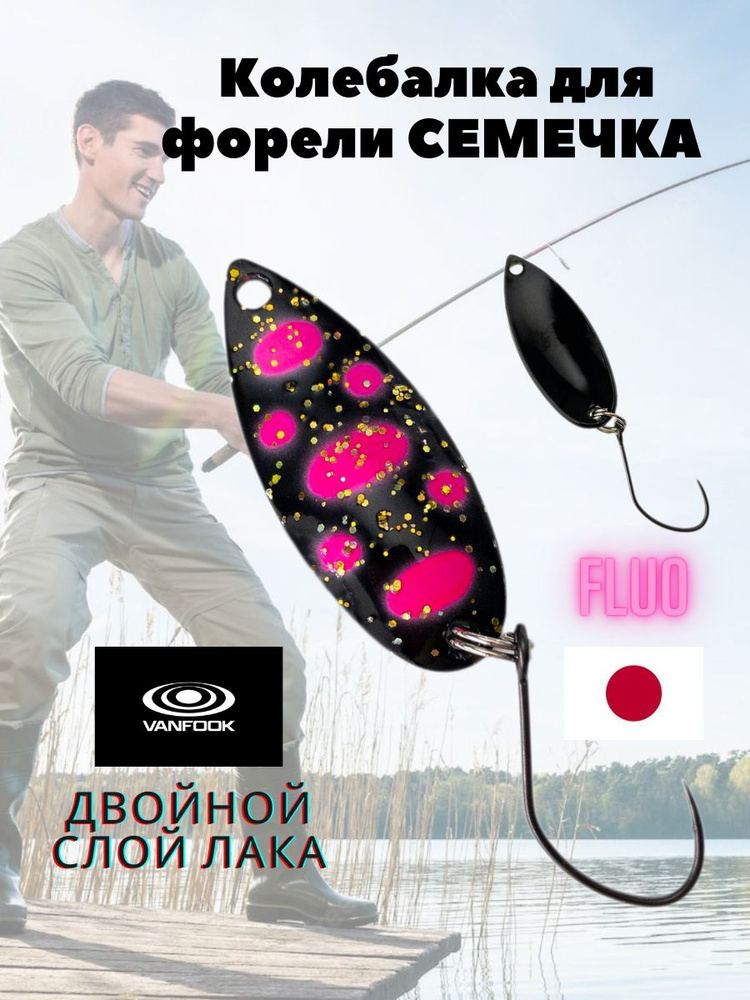 Блесна колебалка Зябликов Семечка 2.9см 3.2гр fluo fluo #1