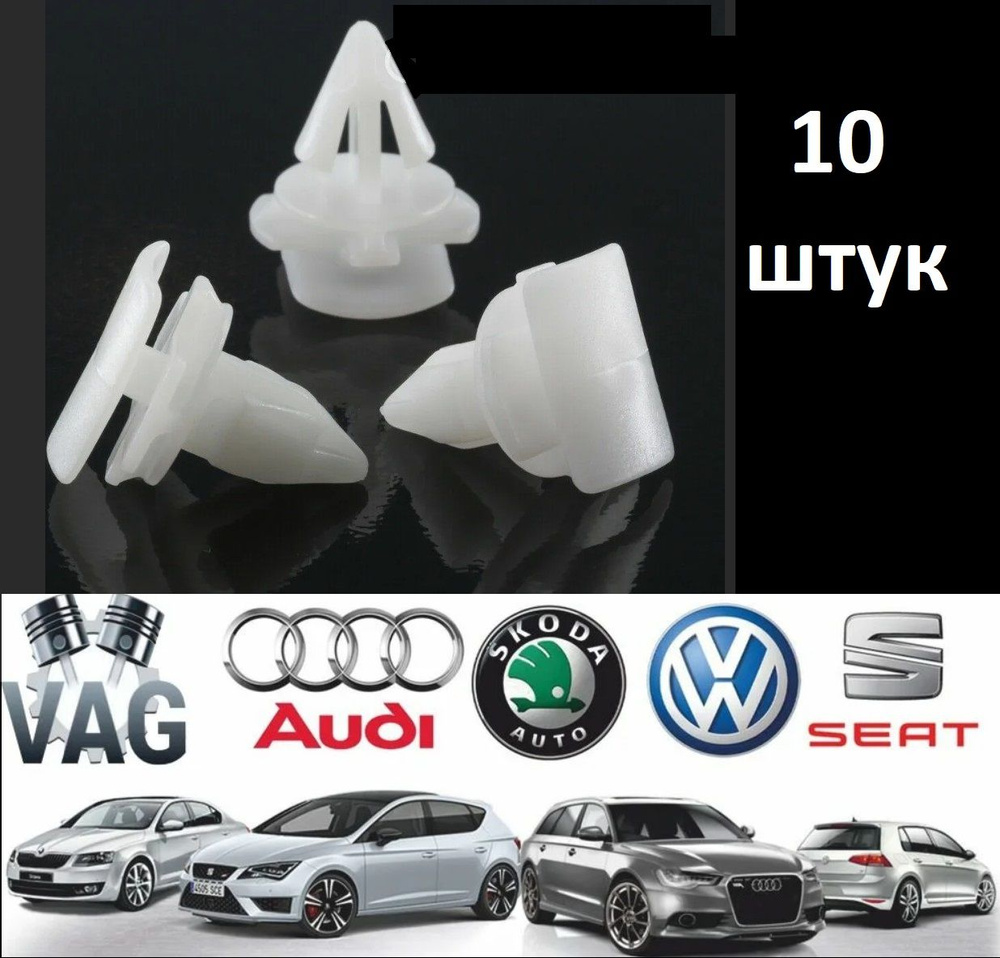 Клипса / пистон / крепеж/ зажим/ саморез автомобильный ZEKKERT BE1997 VAG 3C0853585 VW AUDI SKODA SEAT #1