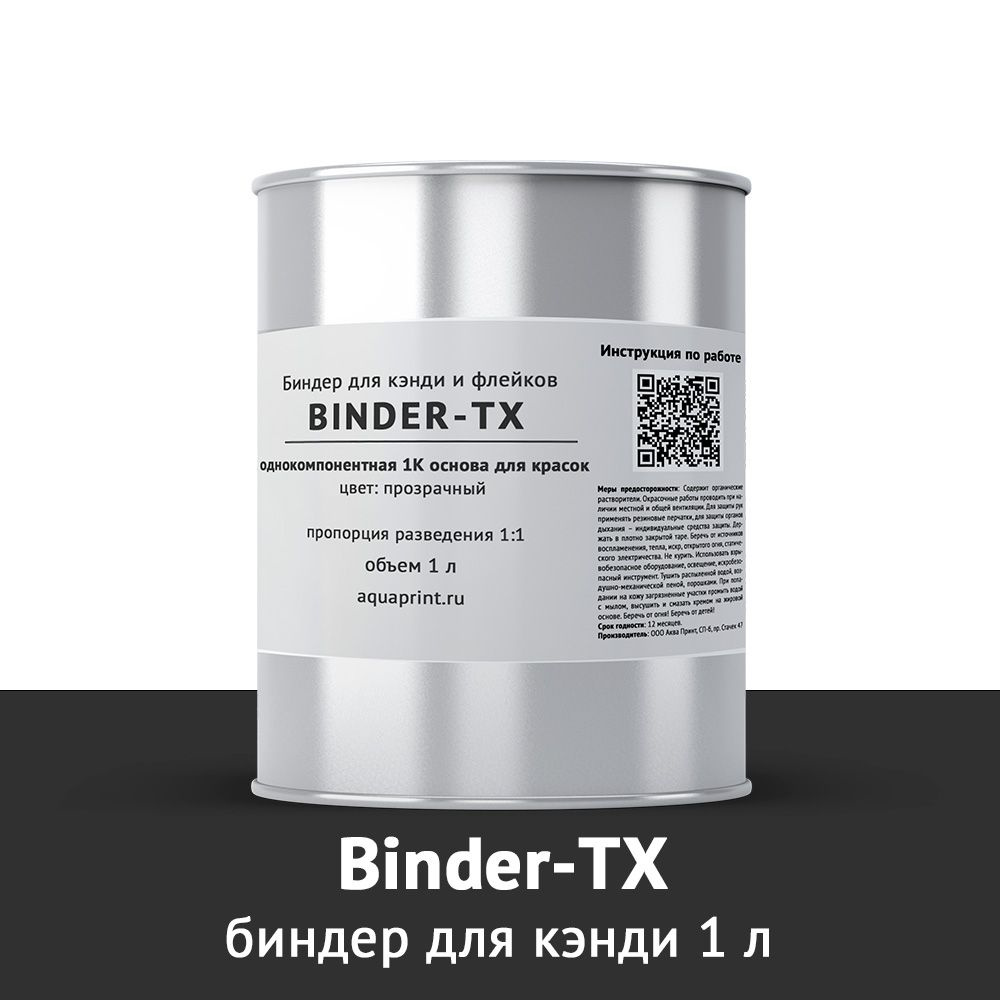 Биндер для кэнди Binder-TX 1 л #1