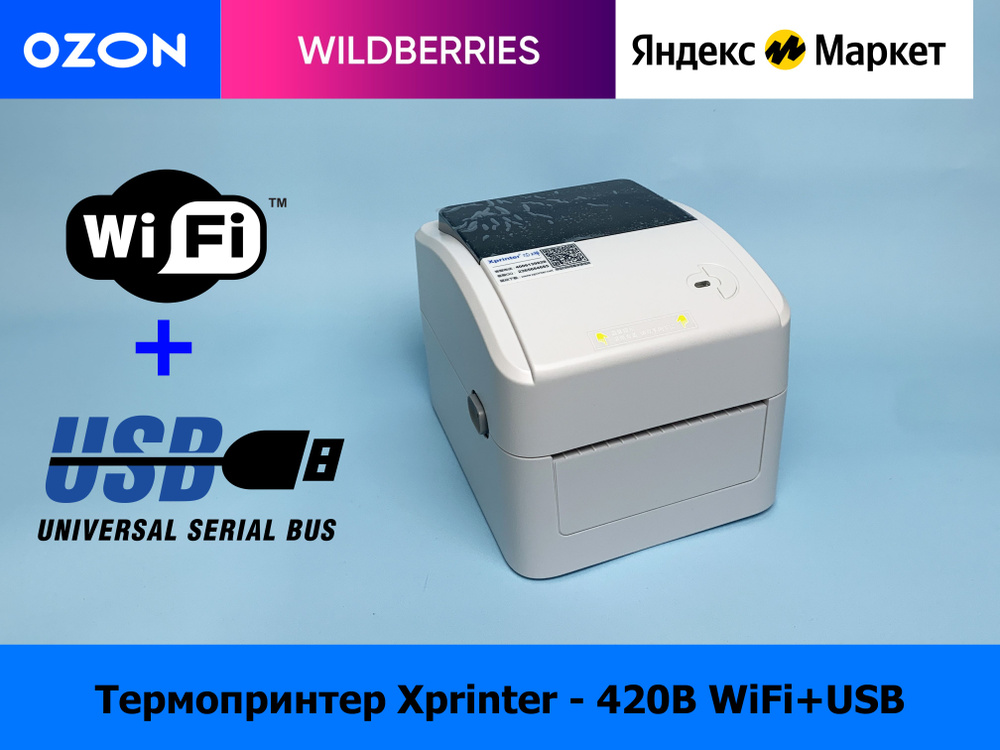 Принтер штрих-кода/чеков/наклеек термо Xprinter XP-420B WiFi #1