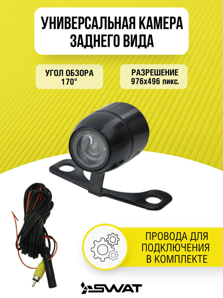 Камера заднего вида SWAT VDC-410-B купить по выгодной цене в интернет ...