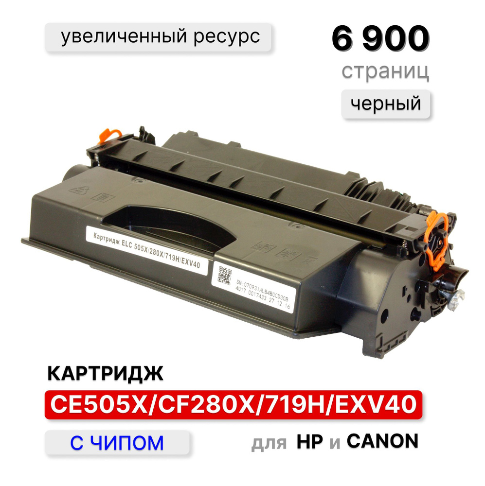 Картридж CE505X/CF280X/719H/EXV40 для HP LJ P2050/2055 LJP M401/M425 ELC (6900 стр.) с чипом  #1