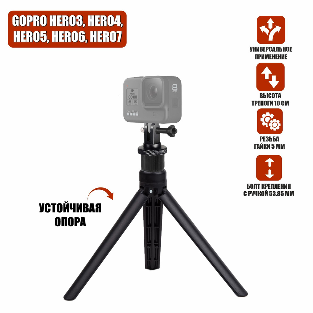 Пластиковое крепление переходник для GoPro N-88SG на настольном штативе-триподе  #1