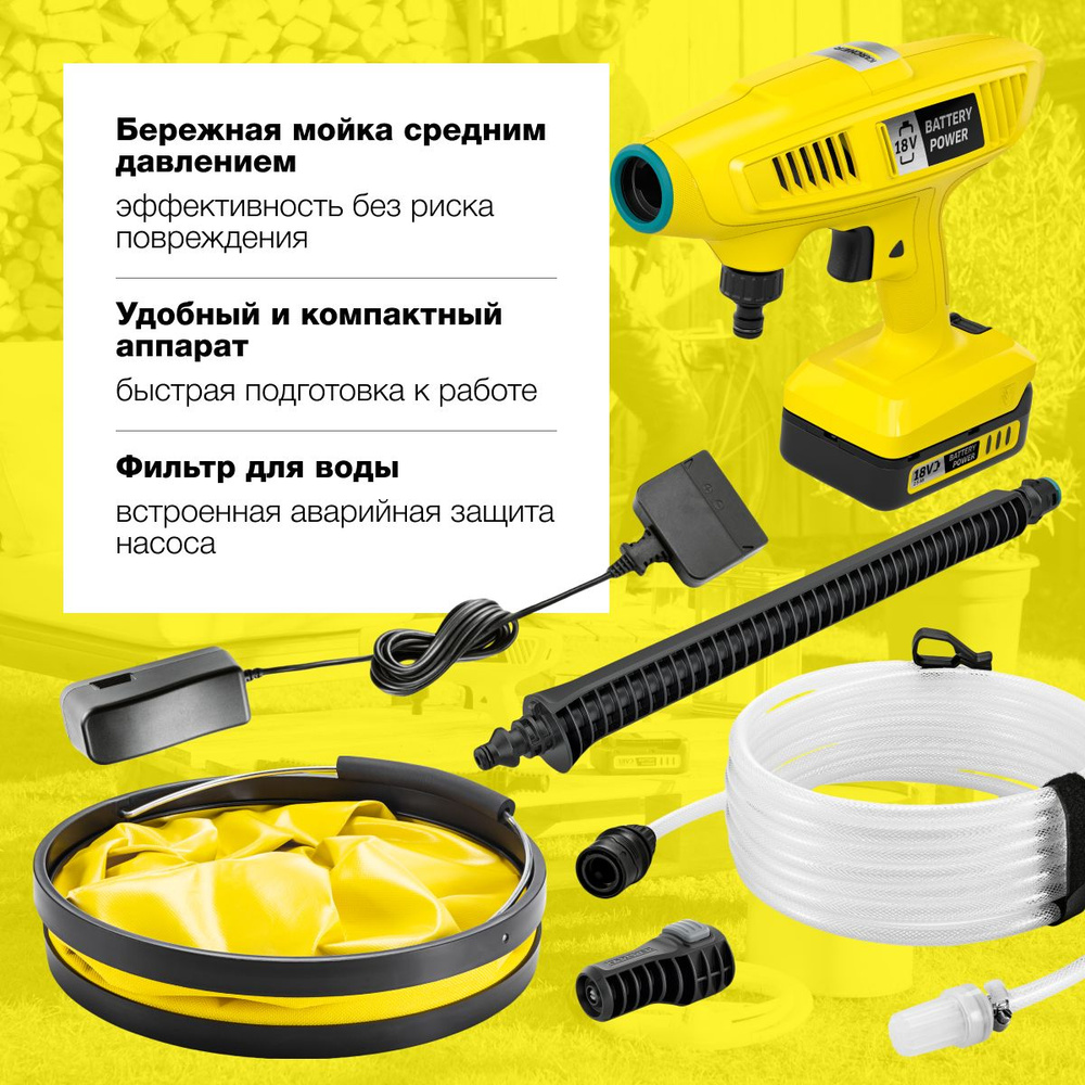 Аккумуляторная мини мойка среднего давления Karcher KHB 4-18 Plus Battery Set 1.328-230.0 с веерным соплом, #1