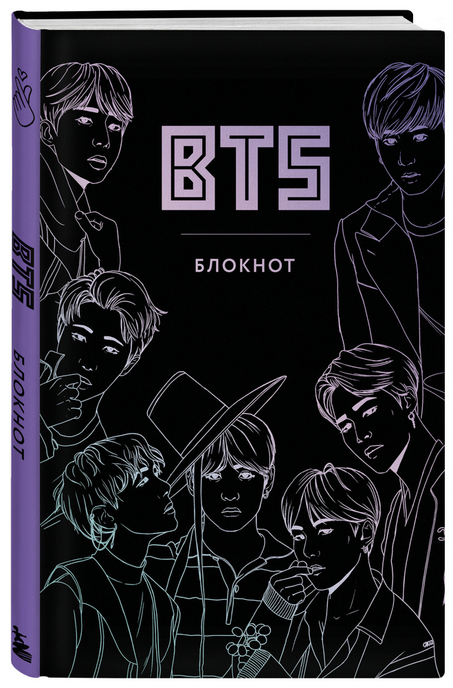 BTS. Блокнот (подарочное издание) (А5, твердый переплет, метал.пл., 80 л.)  #1