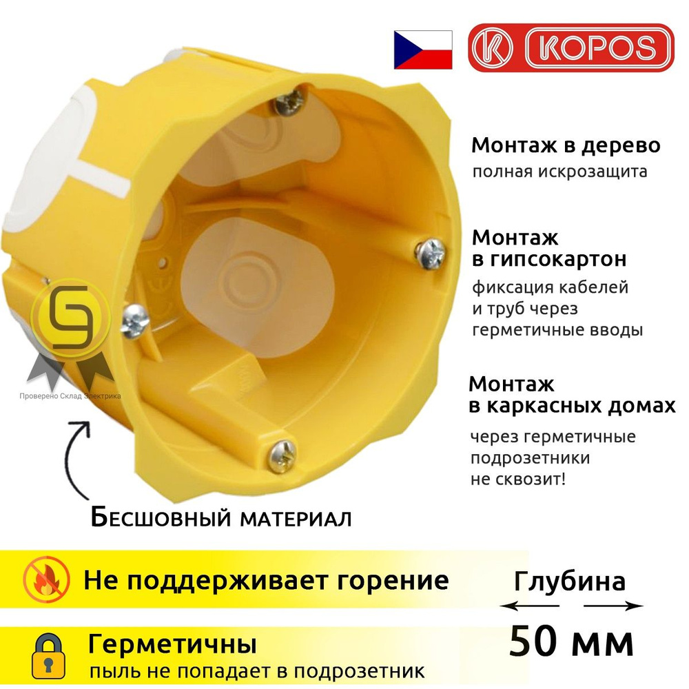 KOPOS Коробка установочная для полых стен KPL 64-50 / LD (NA) D68х50мм (комплект из 5 шт)  #1